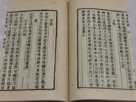 艺文印书馆 学海类编《装潢志》一册全