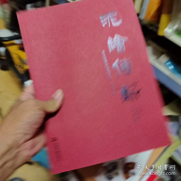 张志清紫砂泥绘艺术