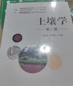 土壤学【新疆西藏不包邮】