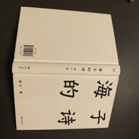 海子的诗
