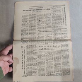 参考消息1970年10月22日 社会主义中国 革命到底的七亿人民（一），承认北京打击了美国的立场（老报纸 生日报