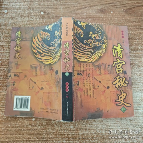 清宫秘史。
