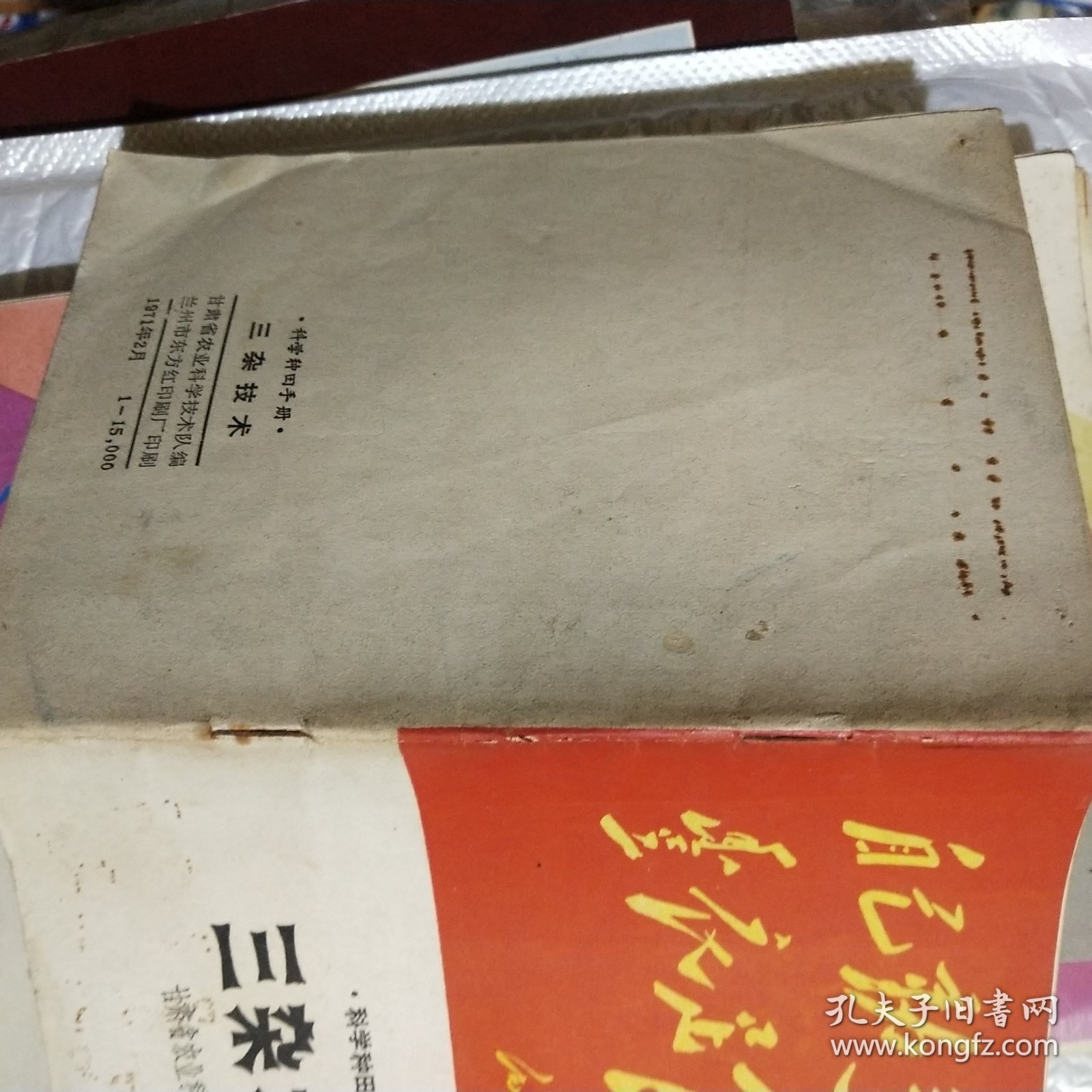 三杂技术