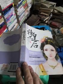 特工皇后