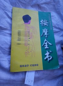 按摩全书 海南