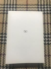 汉译世界学术名著丛书（珍藏本）：地理学 - 它的历史、性质和方法（正版） 品相自鉴