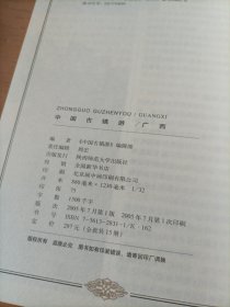 中国古镇游广西