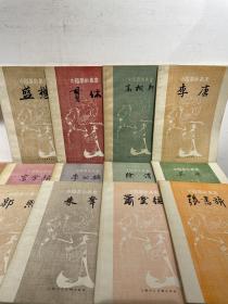 中国画家丛书 30册合售