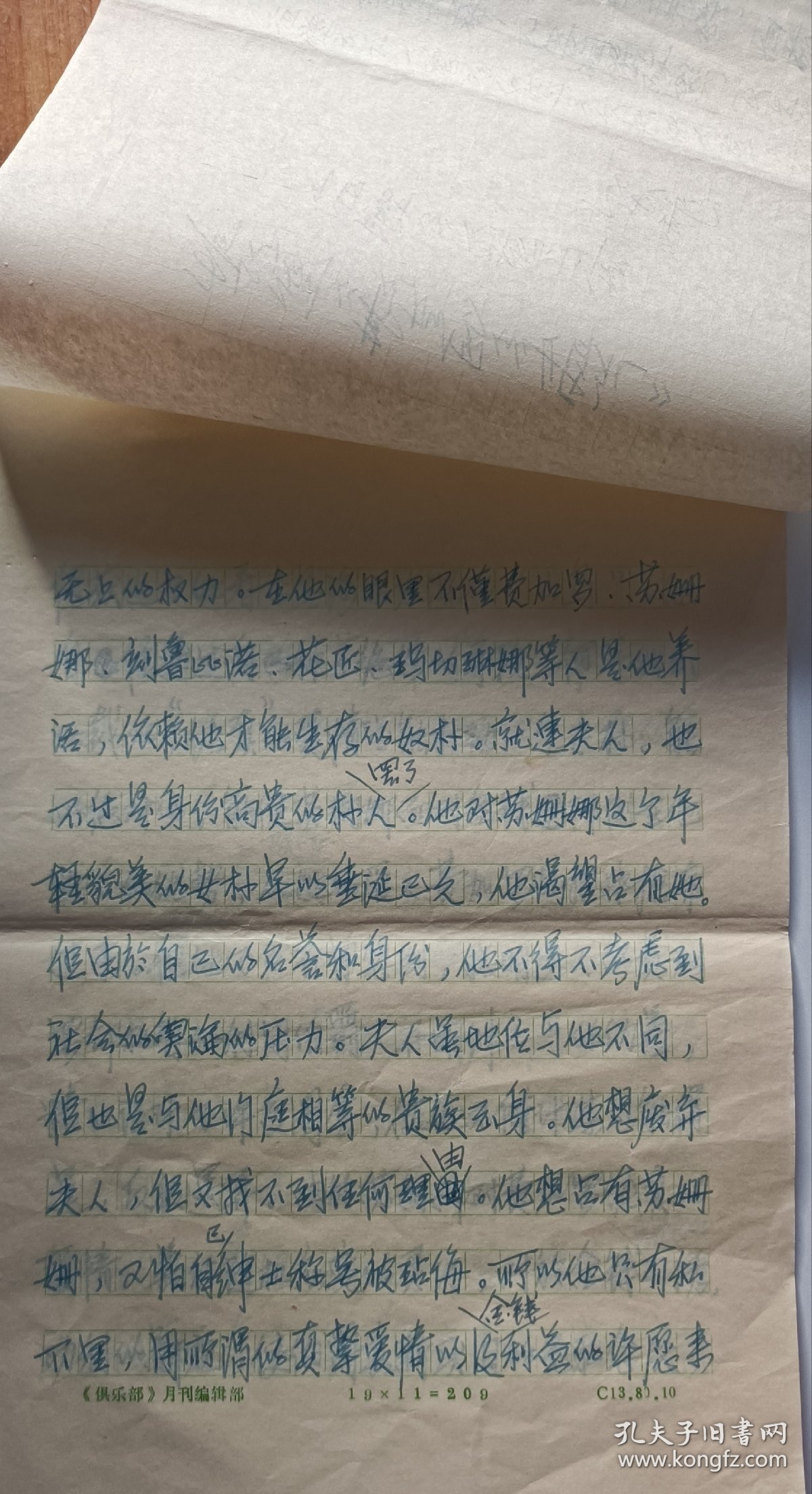 著名歌唱家孙禹毕业演出《费加罗婚礼》的角色分析手稿多页