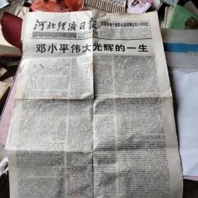 河北经济日报。悼念邓小平