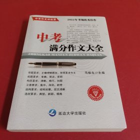 中考满分作文·河南