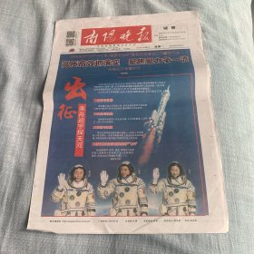 南阳晚报2022年6月6日神舟14号飞船