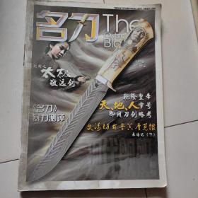 名刀第12卷《现代舰船》增刊