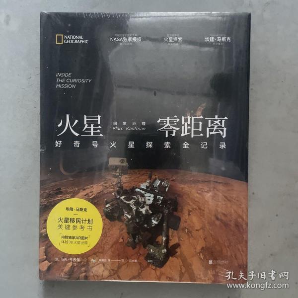 国家地理火星零距离：好奇号火星探索全记录