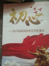 光盘 商河县建国以前老党员影像志