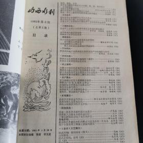 创刊号《山西水利》1985年1-6期全合订本，1985年第1期为创刊号，双月刊，九品上，收藏佳品（实物拍图外品内容详见图,内页干净整洁无字迹无勾划）