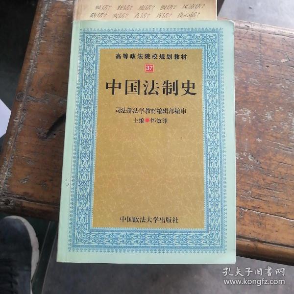 中国法制史（高等规划）