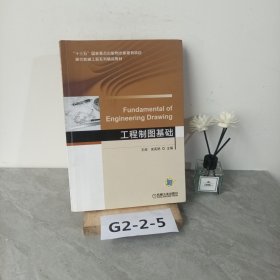 工程制图基础