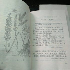 滇南本草2.3卷