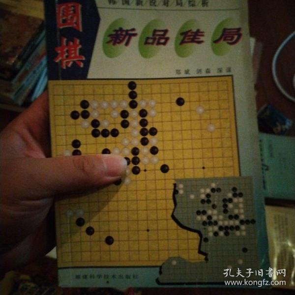 围棋新品佳局