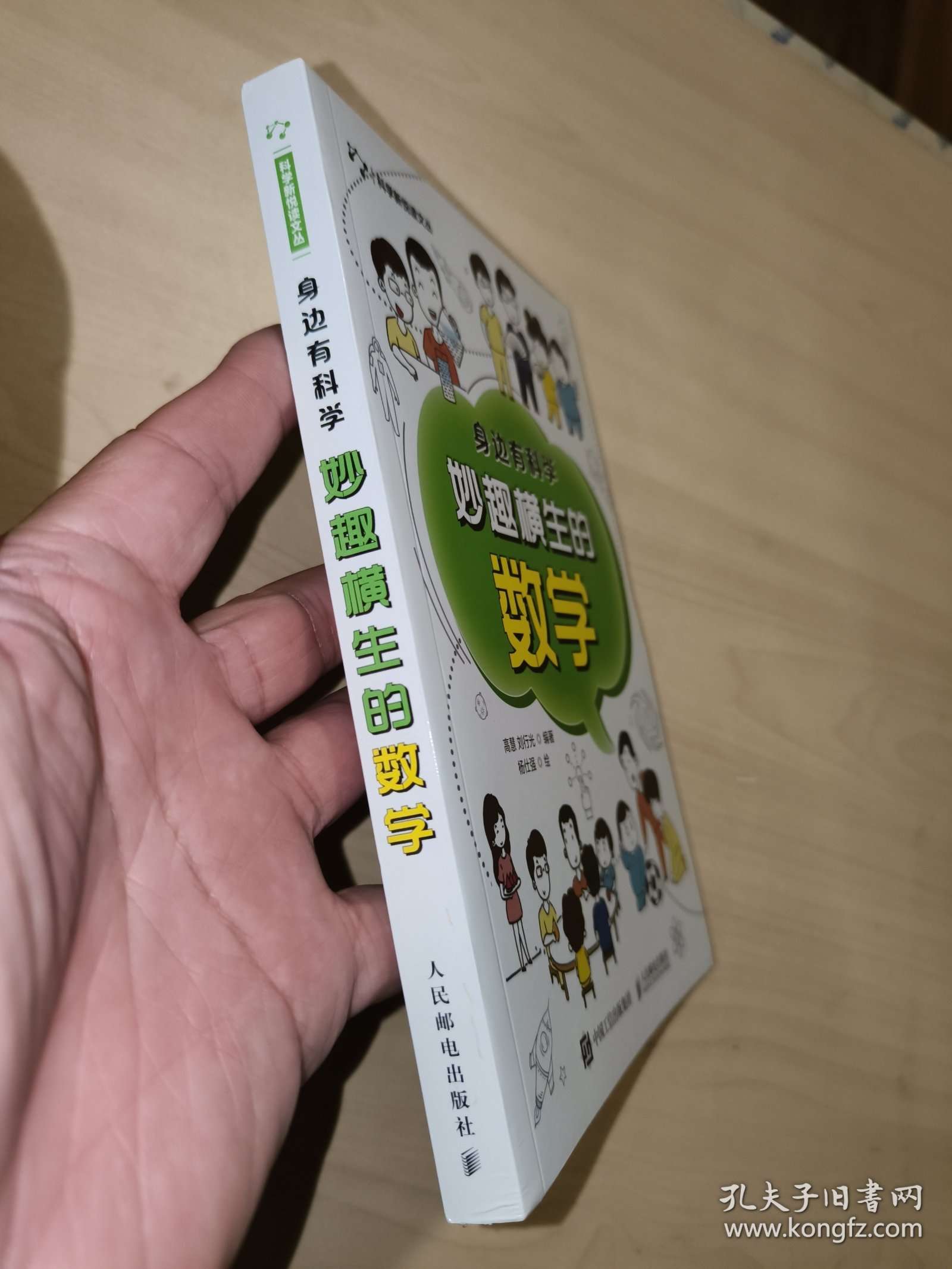 身边有科学 妙趣横生的数学