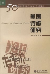 河北中青年社科专家五十人工程文库