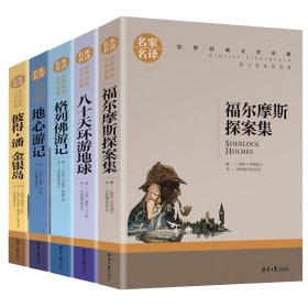 名家名译世界经典文学名著第一辑共5册 9787547721216