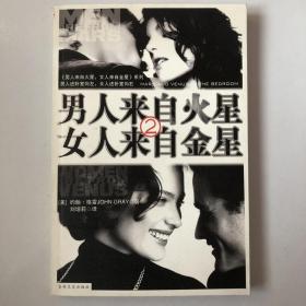 男人进卧室向左，女人进卧室向右
（男人来自火星，女人来自金星）正宗续篇