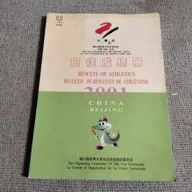 第21届世界大学生运动会田径成绩册