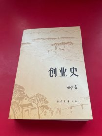 创业史