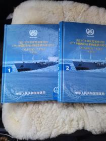 《经1978年议定书修订的1973年国际防止船舶造成污染公约》《MARPOL 73/78》（中英文版）（1.2册）