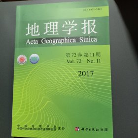 地理学报 2017年 第72卷 第11期