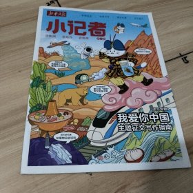 新华月报小记者2024/10