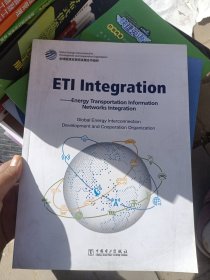 三网融合（英文版）：ETI Integration - Energy Transportation Information Networks Integration