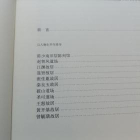 （建车库柜1--1）重庆文史資料，《重庆名人故居》（重庆大学出版社）