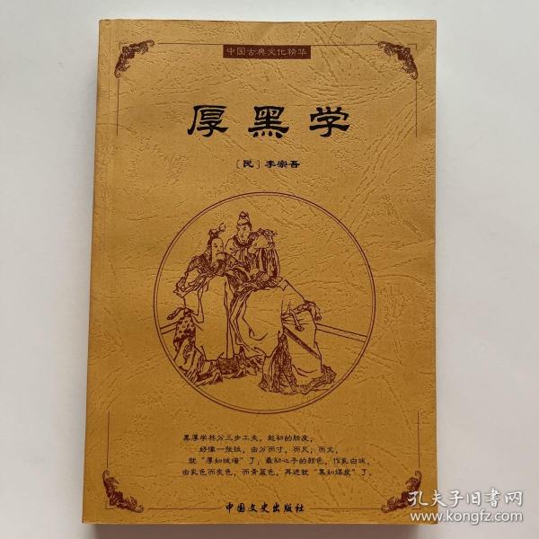 中国古典文化精华：鬼谷子