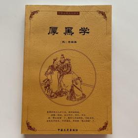 中国古典文化精华：鬼谷子