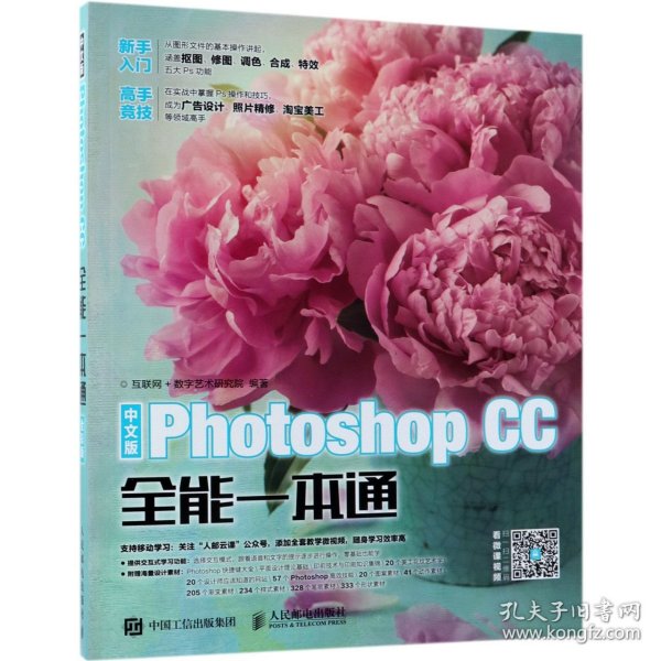 中文版Photoshop CC全能一本通