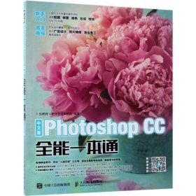 中文版Photoshop CC全能一本通