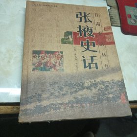 张掖史话