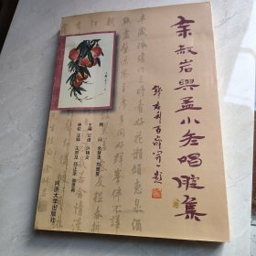 余叔岩与孟小冬唱腔集