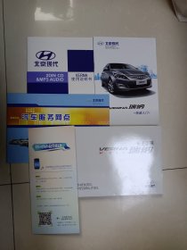 北京现代 瑞纳车主手册