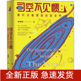 司空不见惯 剥开洋葱里的层层世界