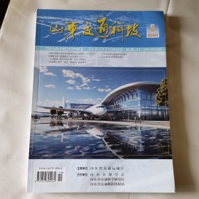 山东交通科技2023年第5期