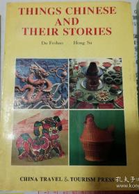 《things Chinese and their stories中国风物》（英文版。中国文化的各种事物的名称和英语解释，我们中国人未必全能说明白)