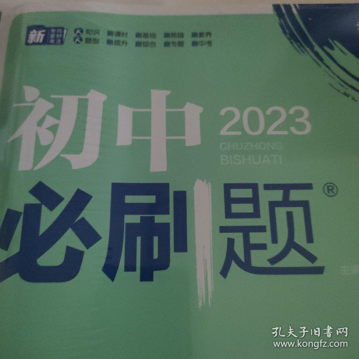 理想树 67初中 2023新版 初中必刷题 数学九年级上册HS 华师版 配狂K重点