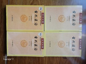 古代汉语（校定重排本）第一册 第二册 第三册 第四册全套4本（满减免活动，详情见店内公告）
