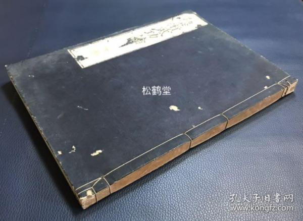 《艺术武功论》，存1册，下卷，和刻本，汉文，昭和6年，1931年版，内全为东亚传统武功武术的木版图及解说文等，一大厚册，版面阔大，印刷精美，武者之眼神，表情，姿势等活灵活现，十分生动，卷后并含《白波主客足法图谱》全，大量武功武术足法图，极稀见域外武功武术类古籍，宝贵。