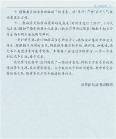 全新正版现货 新华大字典（第3版·彩色本） 9787801038074 《新华大字典》编委会 商务印书馆国际有限公司