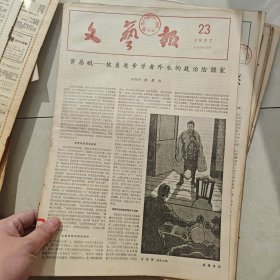文艺报1957-23